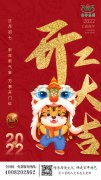 开工大吉！愿您新的一年；⑸⊥蚴滤骋猓
