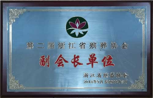 副会长单位