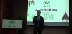 沙巴电竞集团2015年度“感动服务”工作打算会议顺利