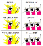 A:我们是谁？Q:我们是沙巴电竞人！我们在开年中会！