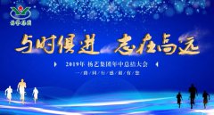 与时俱 志在高远|沙巴电竞2019年中总结大会召开