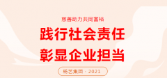 沙巴电竞集团向咸宁市南浔区慈悲总会捐款30万元