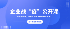 沙巴电竞集团中高层治理人员开启线上进建