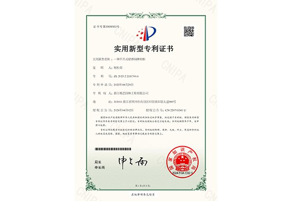 实用新型专利：一种平开式壁葬铜牌相框