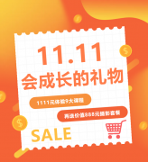 这个双十一，给娃囤一份“会成长的礼物”！