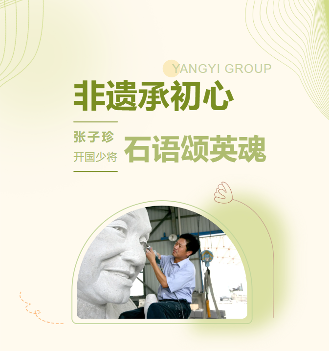 非遗承初心，石语颂英魂 | 张子珍将军夫妇雕塑落成