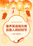 童声笑语闹元宵，且喜人间好时节 | 圣地雅歌幼儿园2026元宵节活动